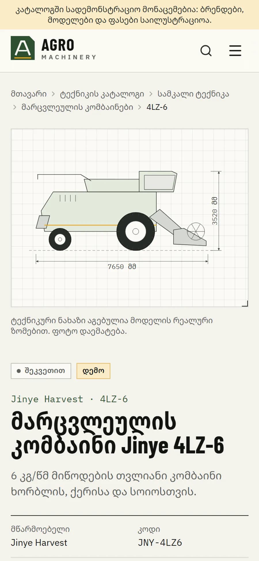 კომბაინი ტელეფონზე