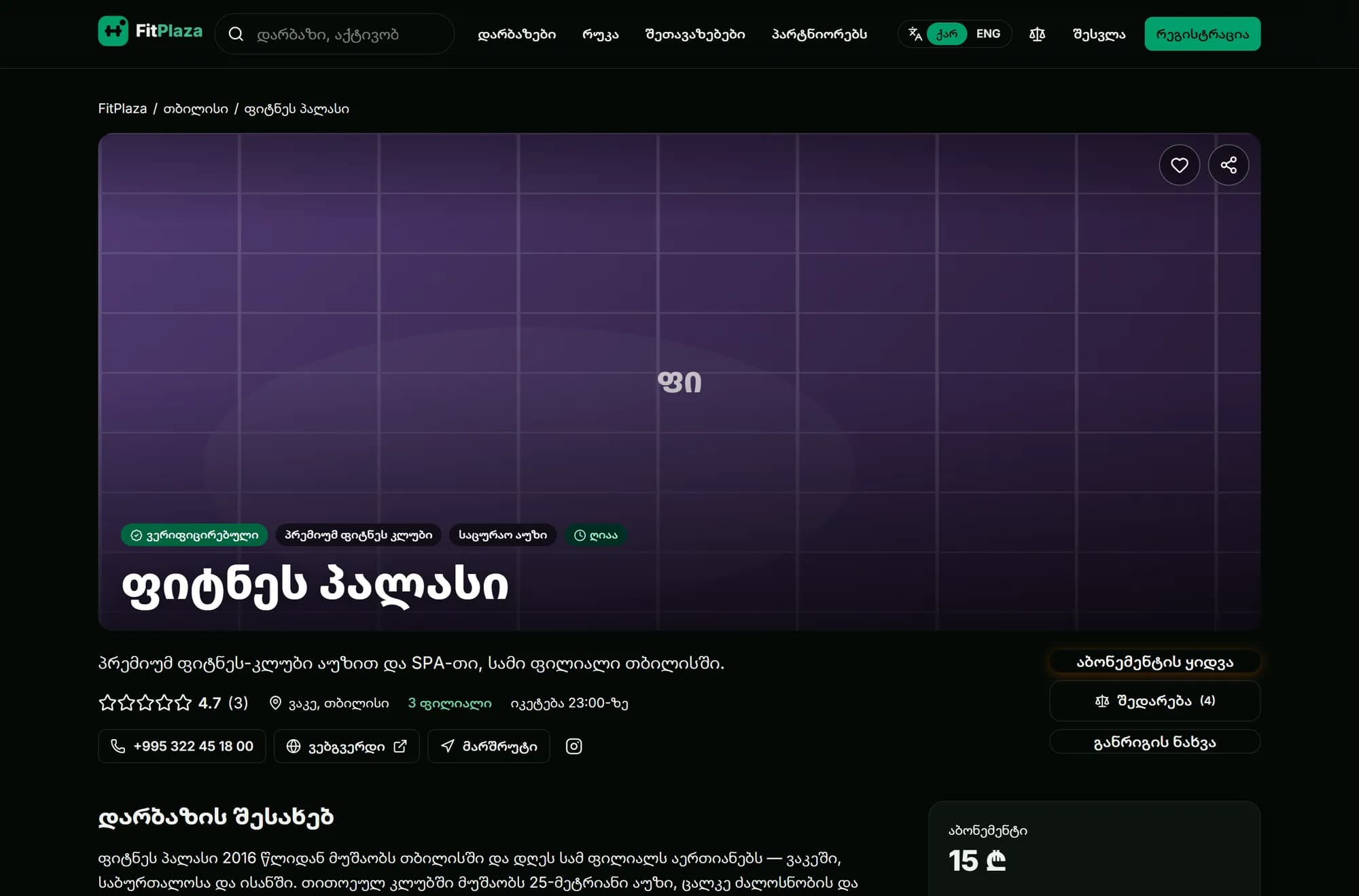 დარბაზის გვერდი