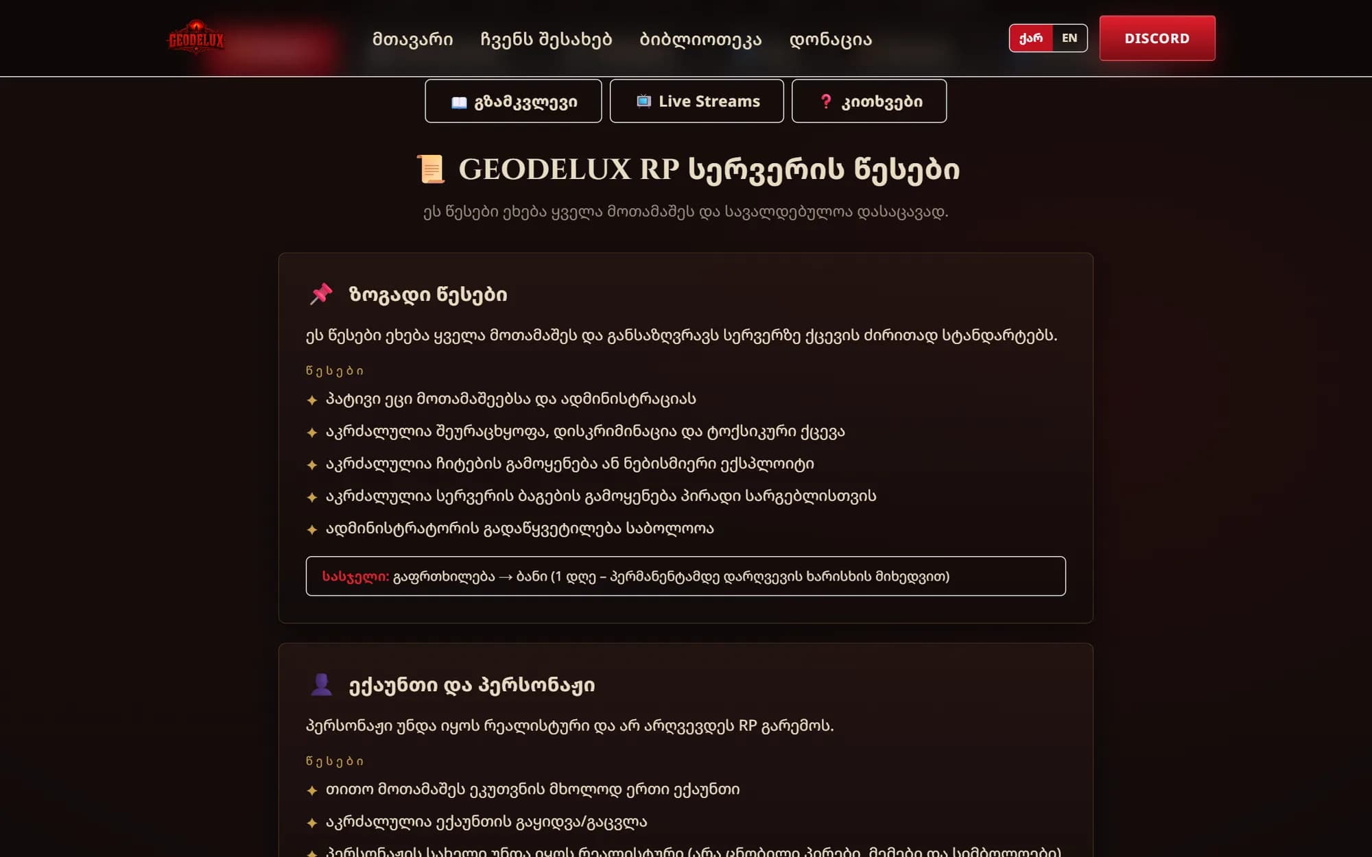 წესების სექცია ბიბლიოთეკაში