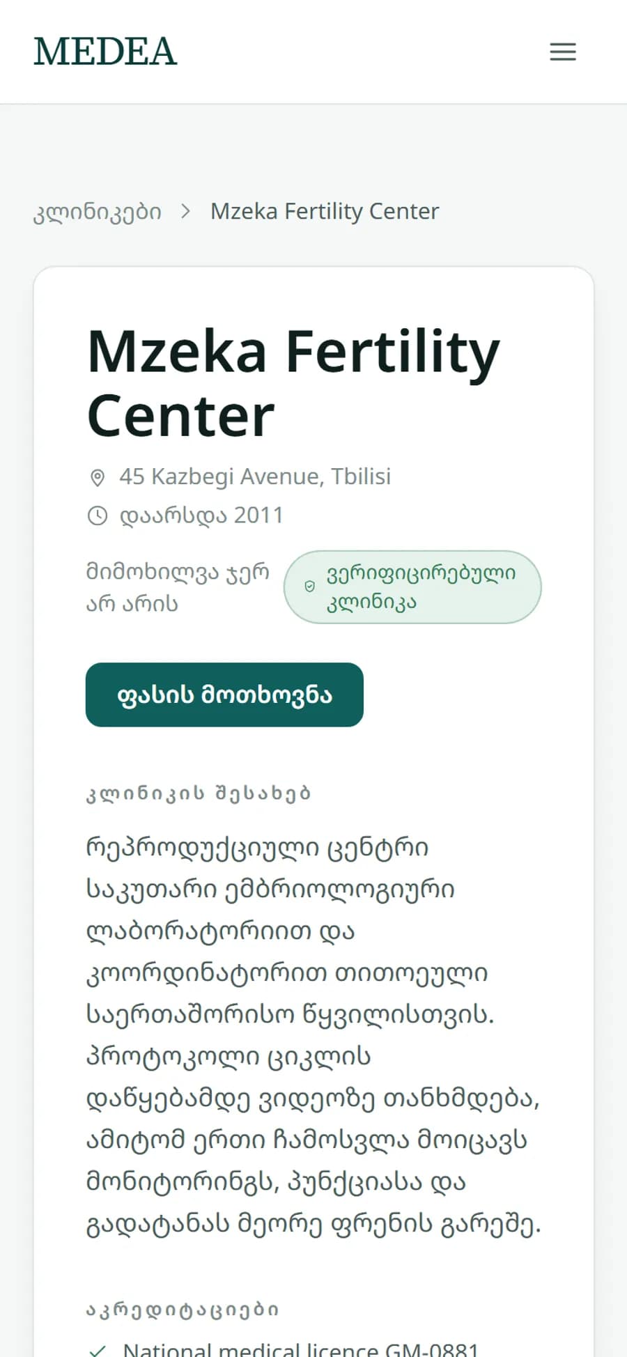 MEDEA ტელეფონზე