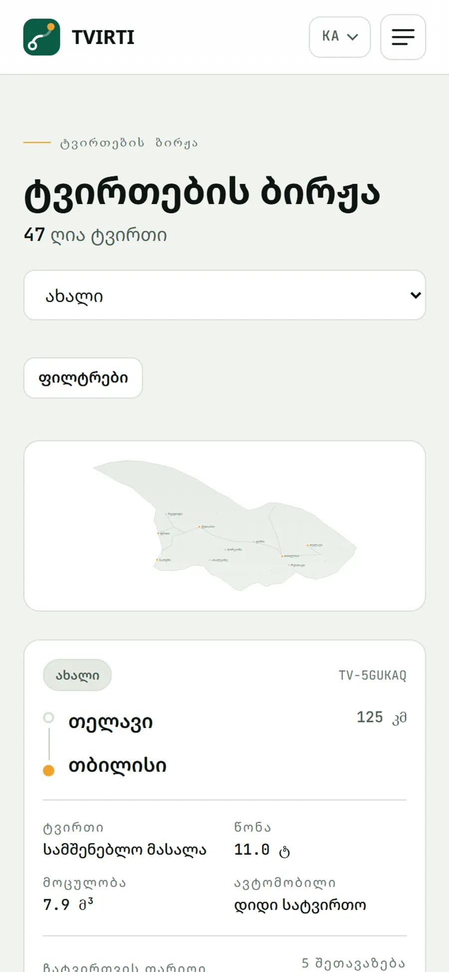 ბირჟა ტელეფონზე
