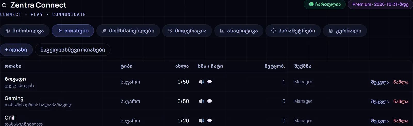 Zentra Connect: კლუბის საკუთარი ხმოვანი ოთახები