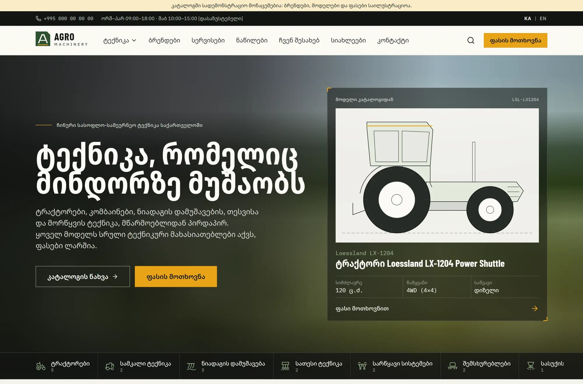 Agro Machinery-ს მთავარი გვერდი