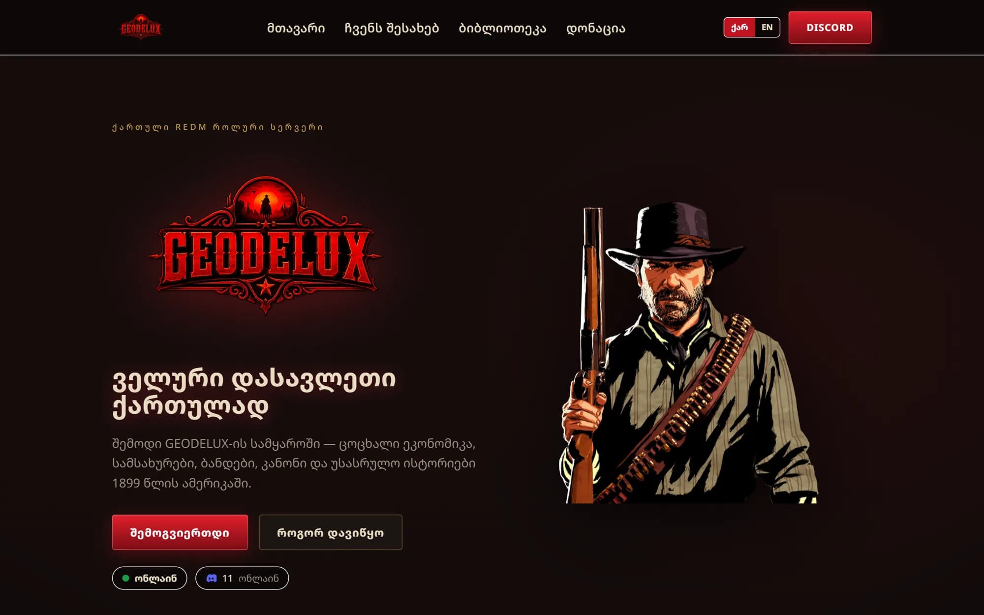 geodelux.ge მთავარი გვერდი GEODELUX-ის ლოგოთი